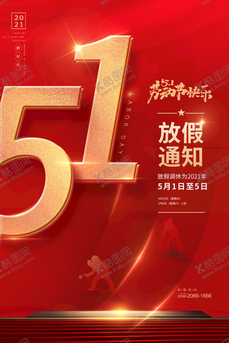 编号：38069409150031576419【酷图网】源文件下载-五一劳动节创意促销海报