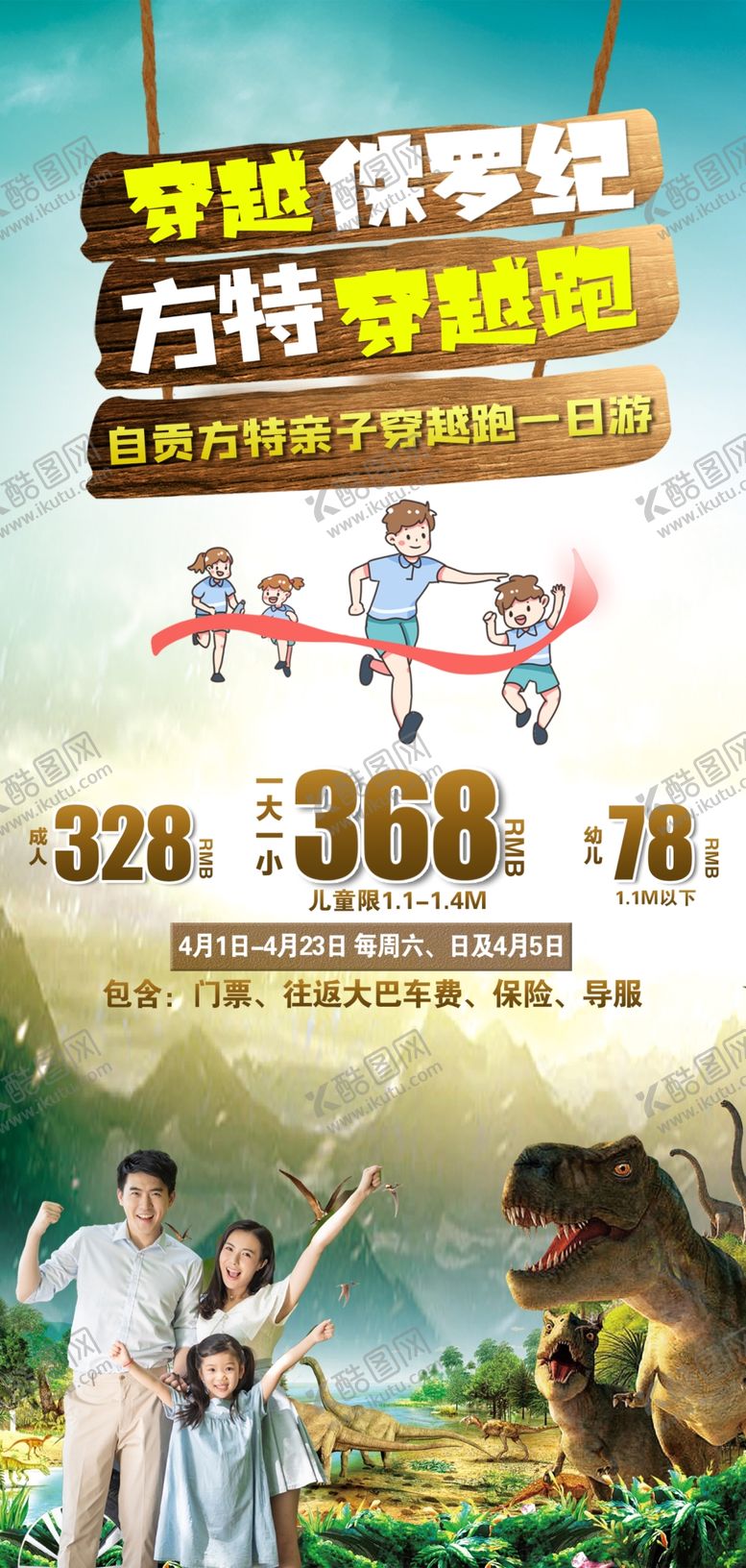 编号：09726410031028545312【酷图网】源文件下载-穿越侏罗纪自贡方特旅游海报