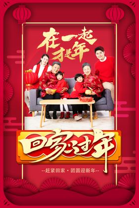 新年团圆海报