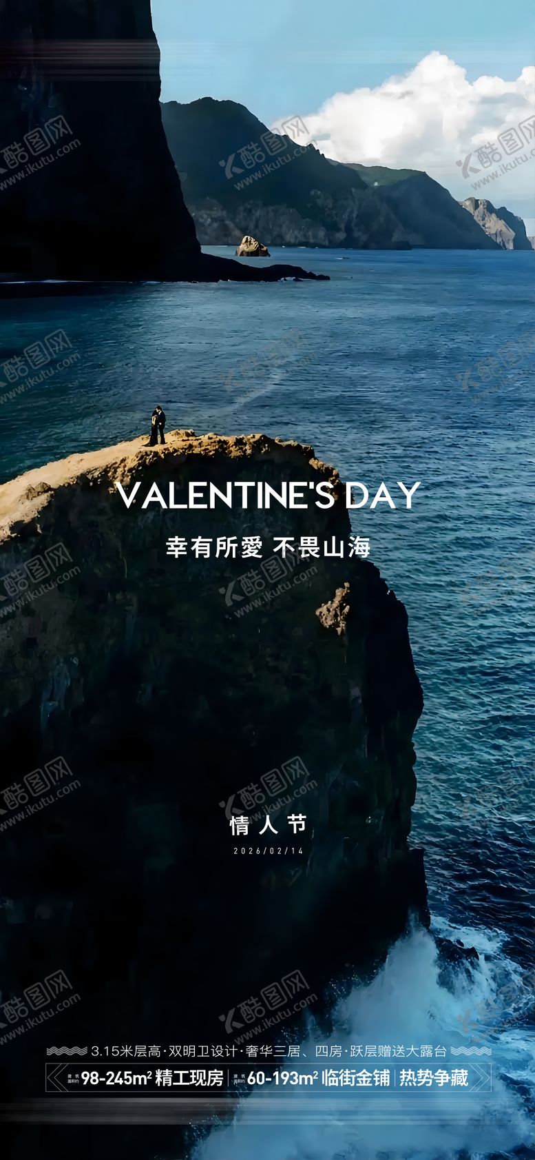 编号：81312002080203566203【酷图网】源文件下载-情人节节日移动端海报