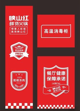 映山红鲜货火锅冰箱素材
