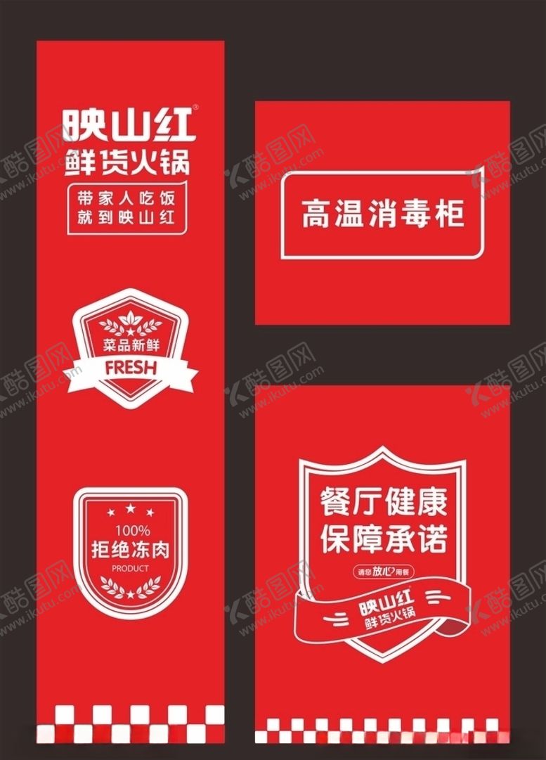 编号：63631905122245075891【酷图网】源文件下载-映山红鲜货火锅冰箱素材