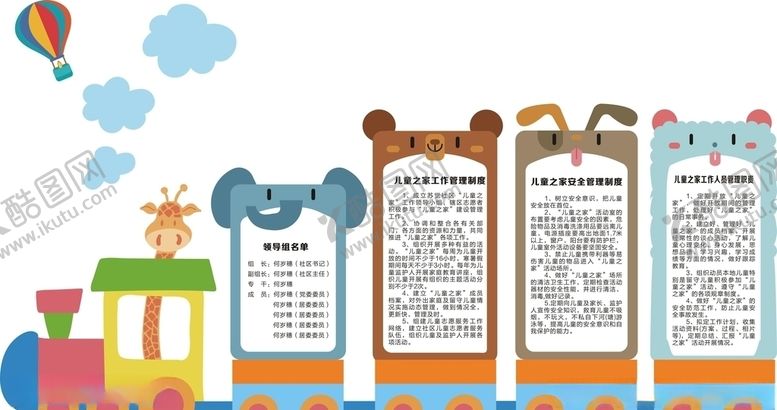 编号：78107703160348108768【酷图网】源文件下载-儿童之家制度