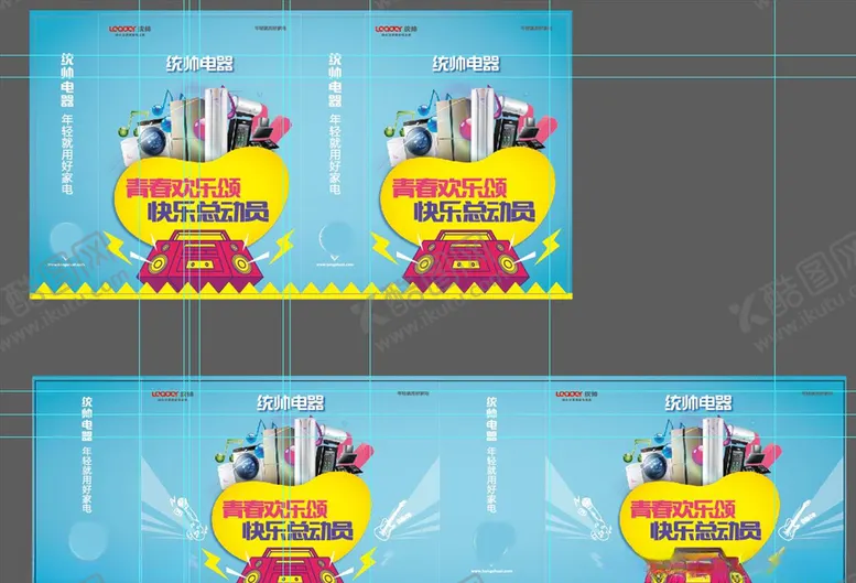 编号：75267906190837247911【酷图网】源文件下载-活动宣传物料