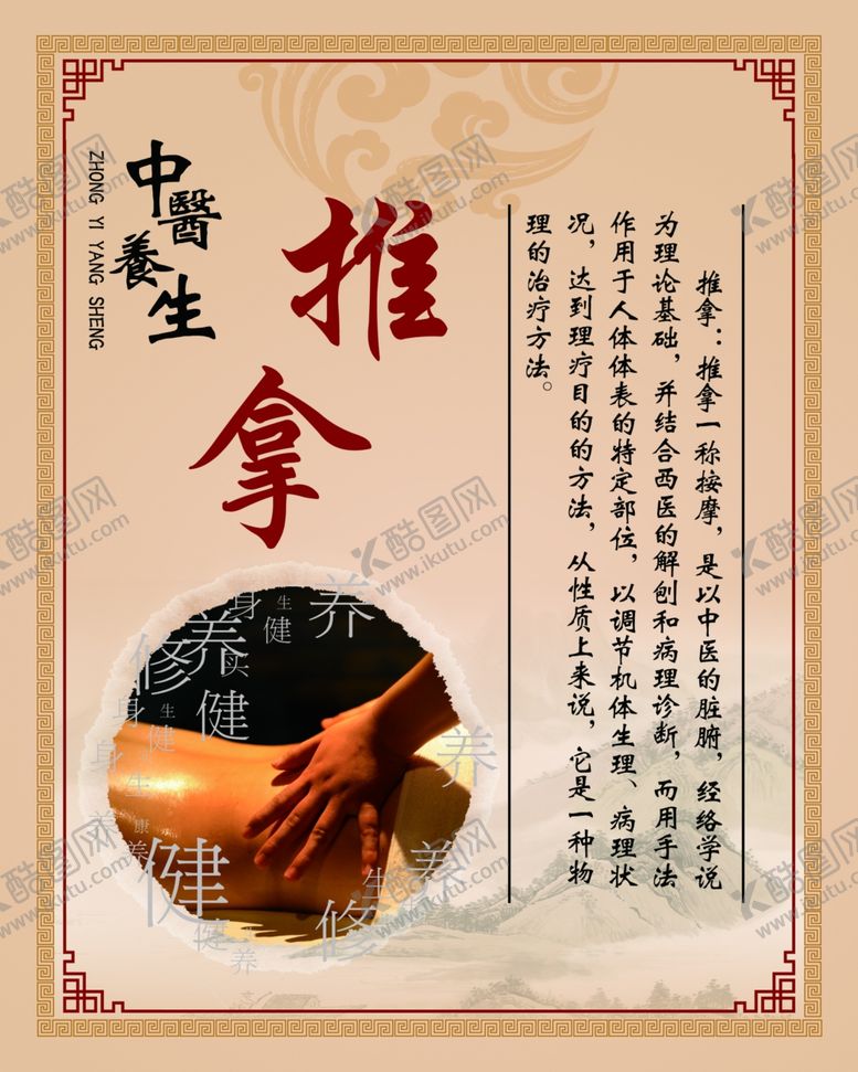 编号：62945705100145273880【酷图网】源文件下载-中医养生推拿