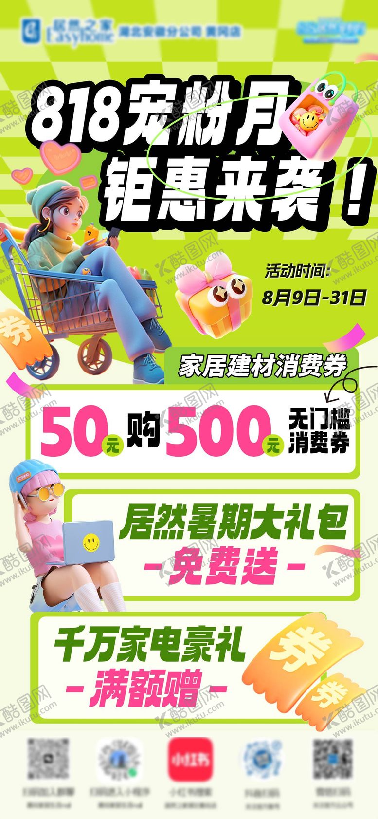 编号：33565610150411439024【酷图网】源文件下载-好物推荐宠粉福利活动