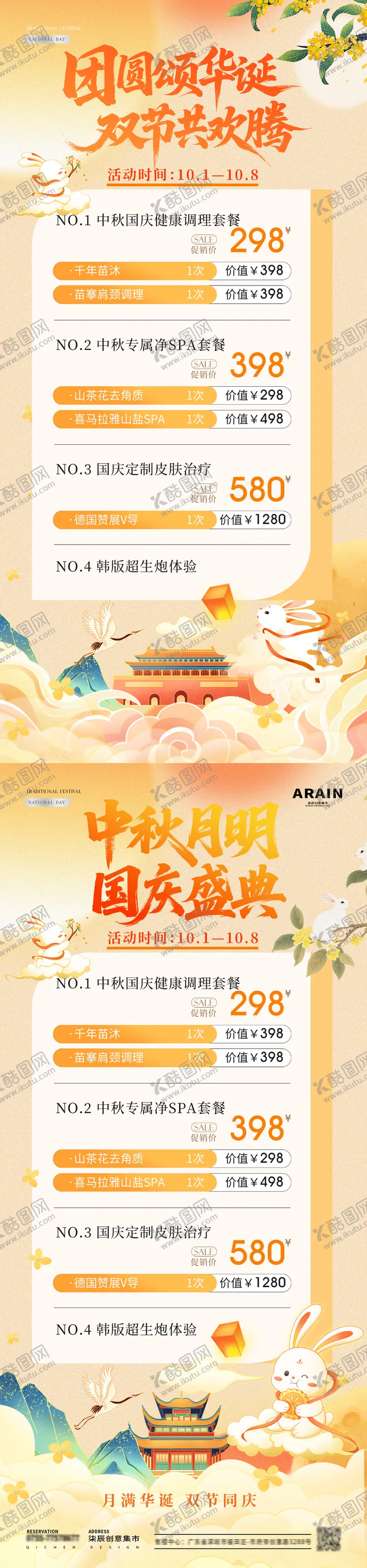 编号：96640609182307271037【酷图网】源文件下载-医美中秋国庆节插画活动海报
