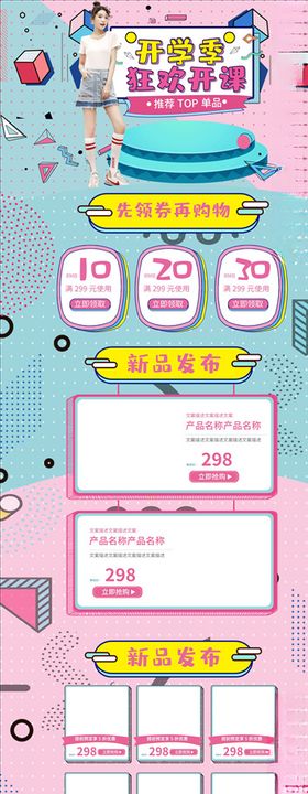 开学季