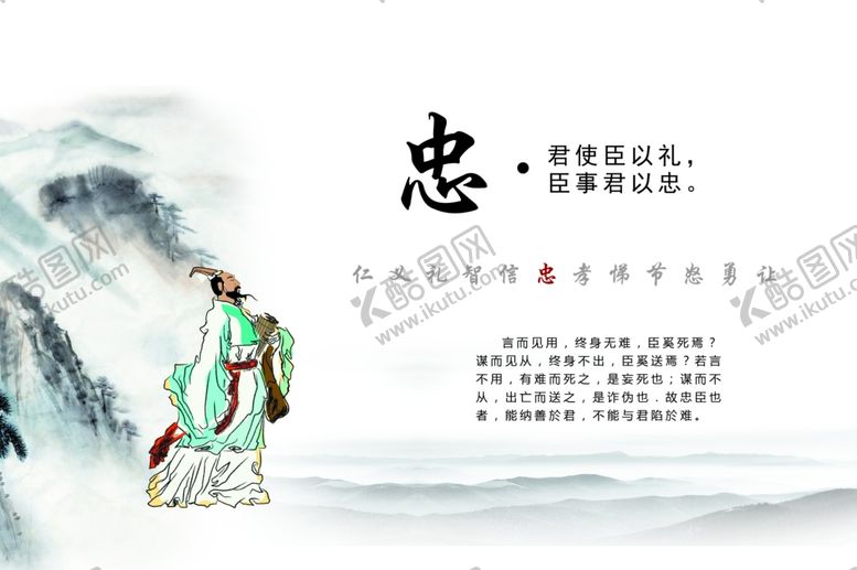 编号：49627310010627368837【酷图网】源文件下载-礼仪文化忠君使臣以礼