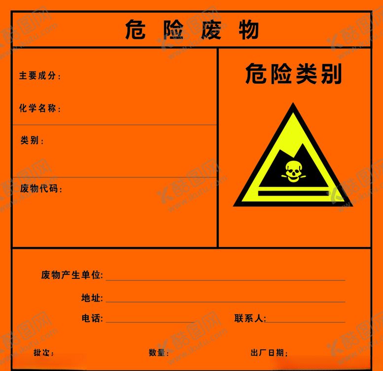 编号：83279505181413078754【酷图网】源文件下载-危险废物标识牌