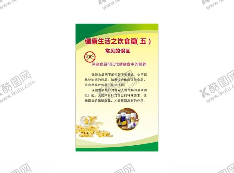 编号：28859412180209124038【酷图网】源文件下载-健康饮食