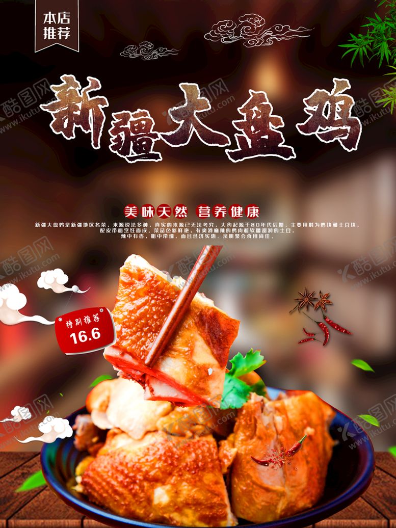 编号：50217609140420508615【酷图网】源文件下载-大盘鸡鸡肉