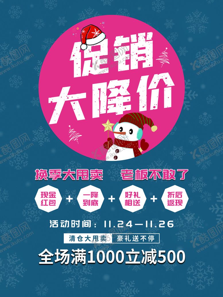 编号：72386009210549316517【酷图网】源文件下载-促销大降价