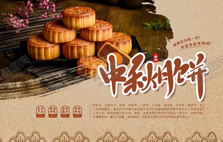 编号：66127609250949057096【酷图网】源文件下载-月饼