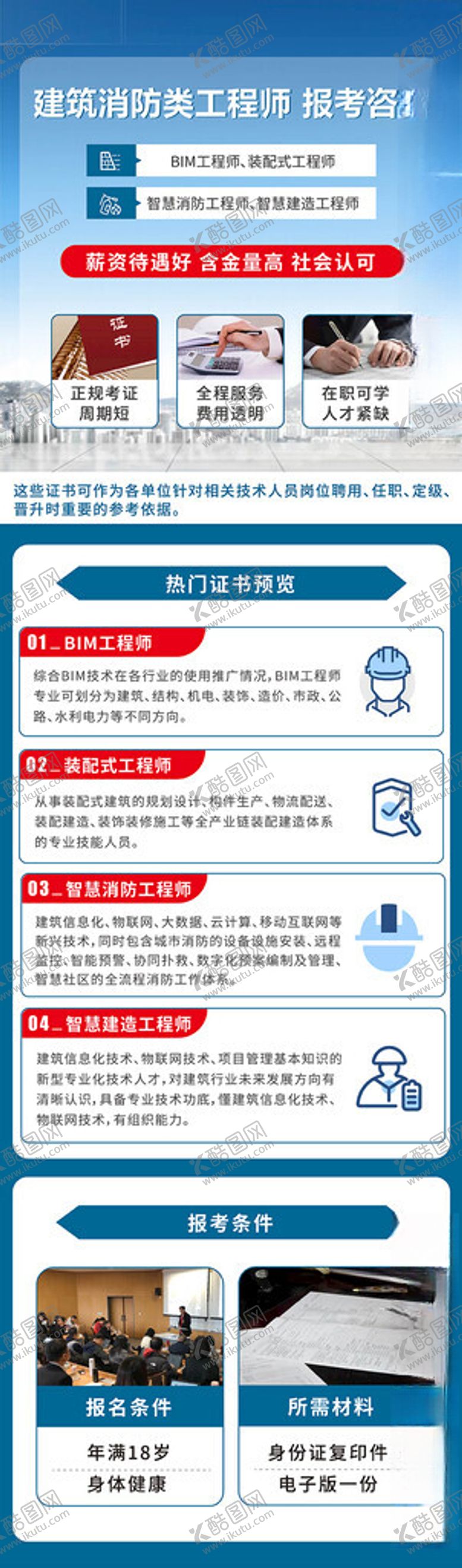 编号：38946503012145473103【酷图网】源文件下载-建筑工程师报考咨询