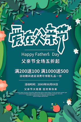 父亲节