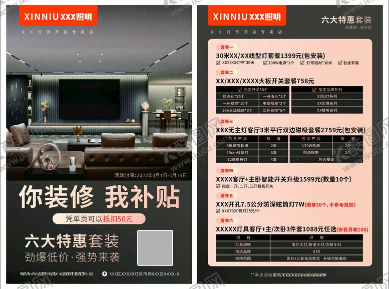 编号：66404212291228427255【酷图网】源文件下载-灯饰装修
