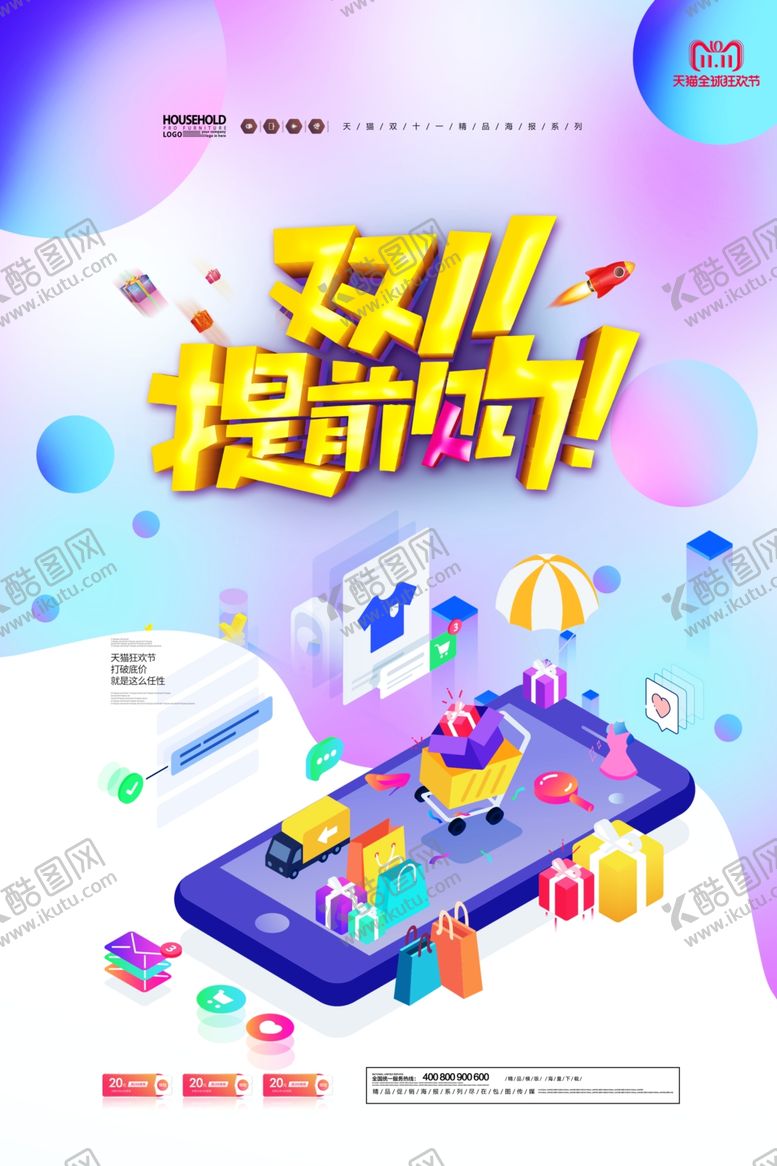 编号：84537404170539054422【酷图网】源文件下载-双11
