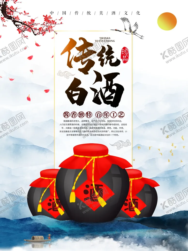 编号：99049312060654054790【酷图网】源文件下载-白酒