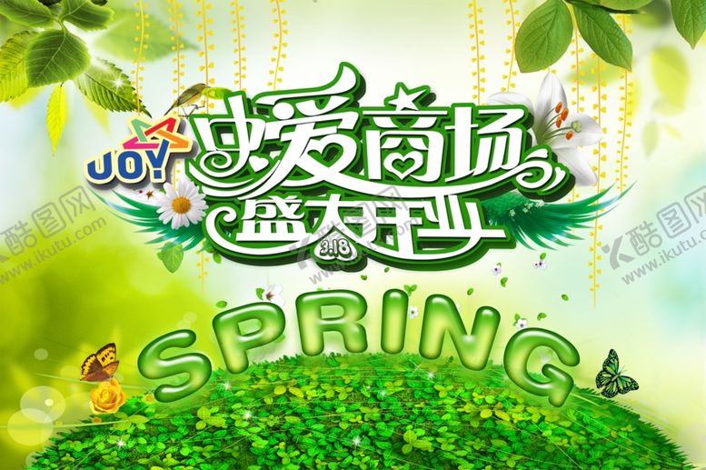 编号：55869410141947083895【酷图网】源文件下载-盛大开业清新火爆促销活动易拉宝