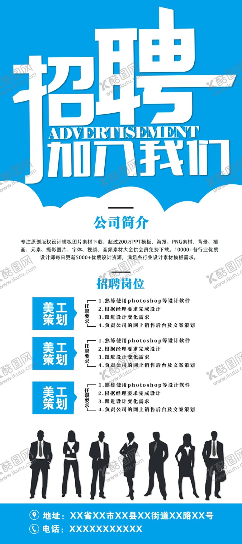 编号：62478909142106014870【酷图网】源文件下载-招聘