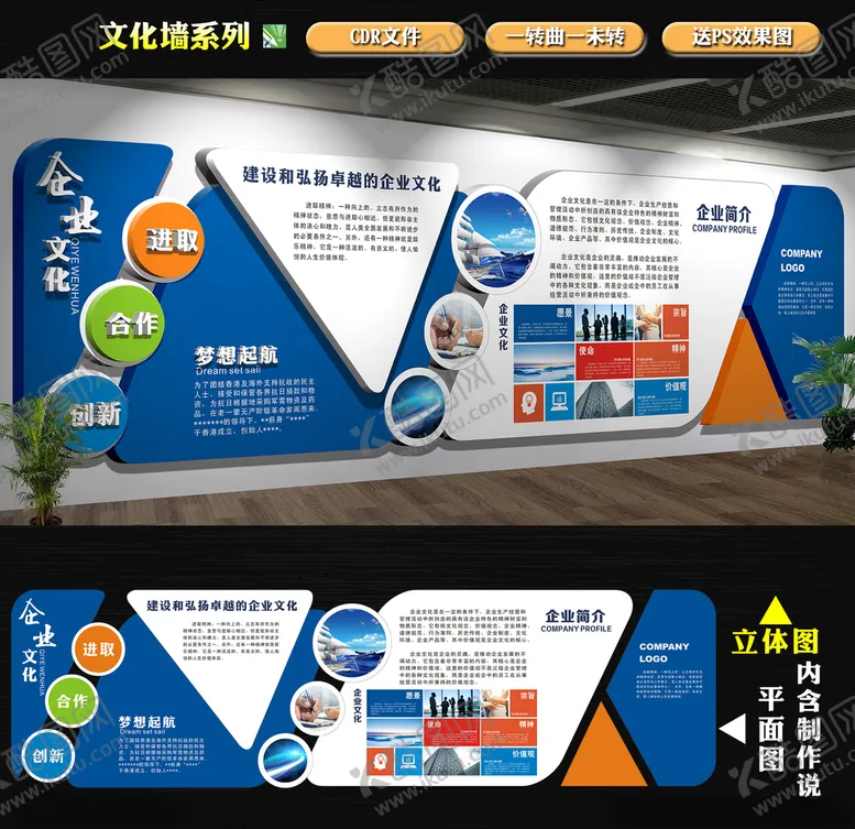 编号：12161107011252299349【酷图网】源文件下载-企业文化墙