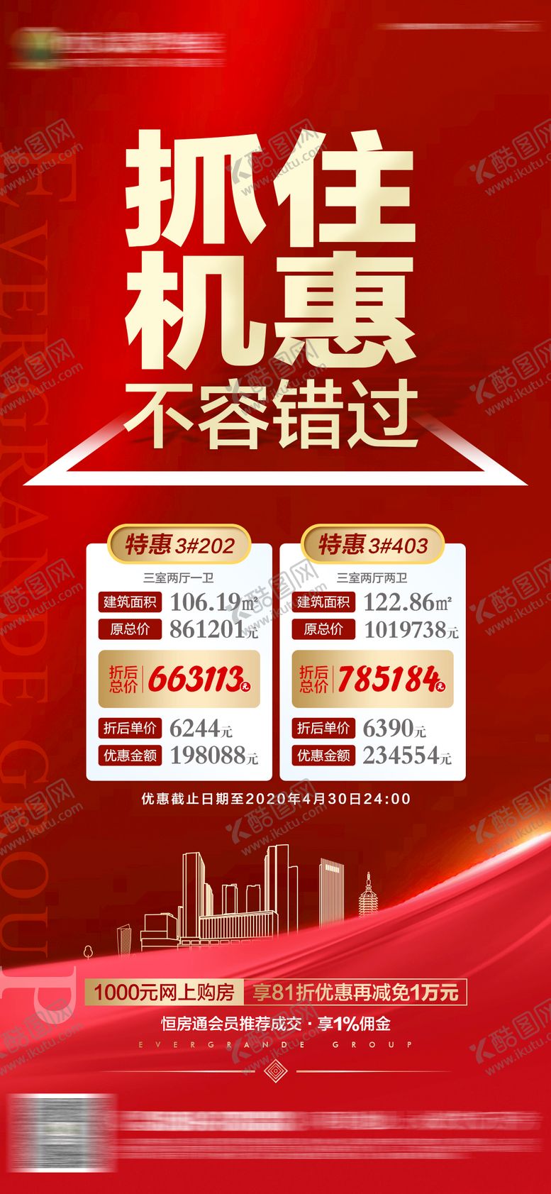 编号：77037208261843108623【酷图网】源文件下载-房地产特惠红金海报