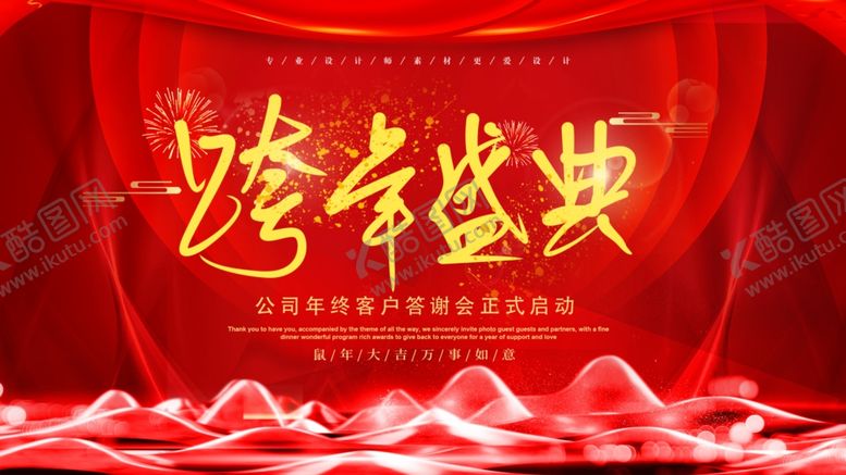 编号：28734105060401589725【酷图网】源文件下载-跨年盛典