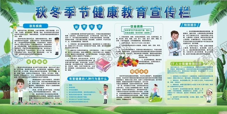 编号：13445311172233516852【酷图网】源文件下载-健康教育宣传栏