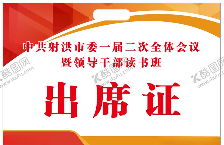编号：37851306171707239916【酷图网】源文件下载-工作证