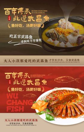 大气创意餐饮武昌鱼灯箱海报