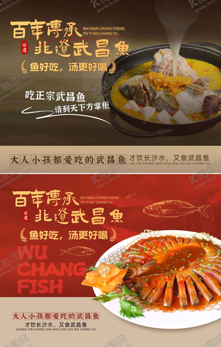 编号：28928501071819162408【酷图网】源文件下载-大气创意餐饮武昌鱼灯箱海报