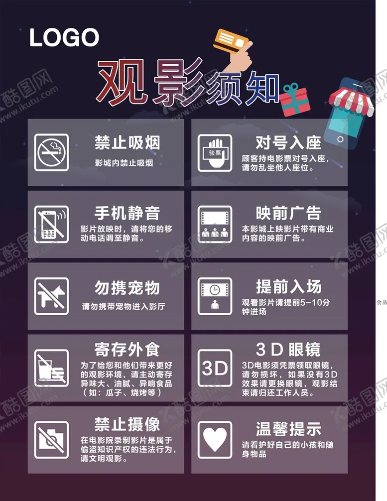 编号：98093701280226259817【酷图网】源文件下载-观影须知
