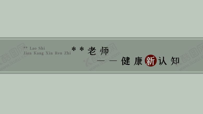 编号：63719009180648194679【酷图网】源文件下载-简约中医养生知识讲座海报