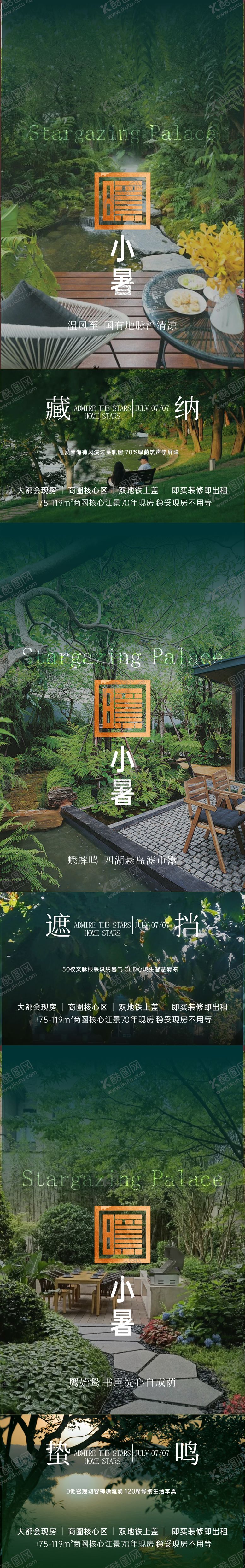 编号：66624906231808327817【酷图网】源文件下载-小暑地产园林价值点系列海报