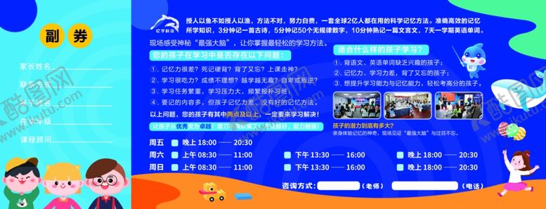 编号：96397707051702006221【酷图网】源文件下载-儿童教育主题宣传海报