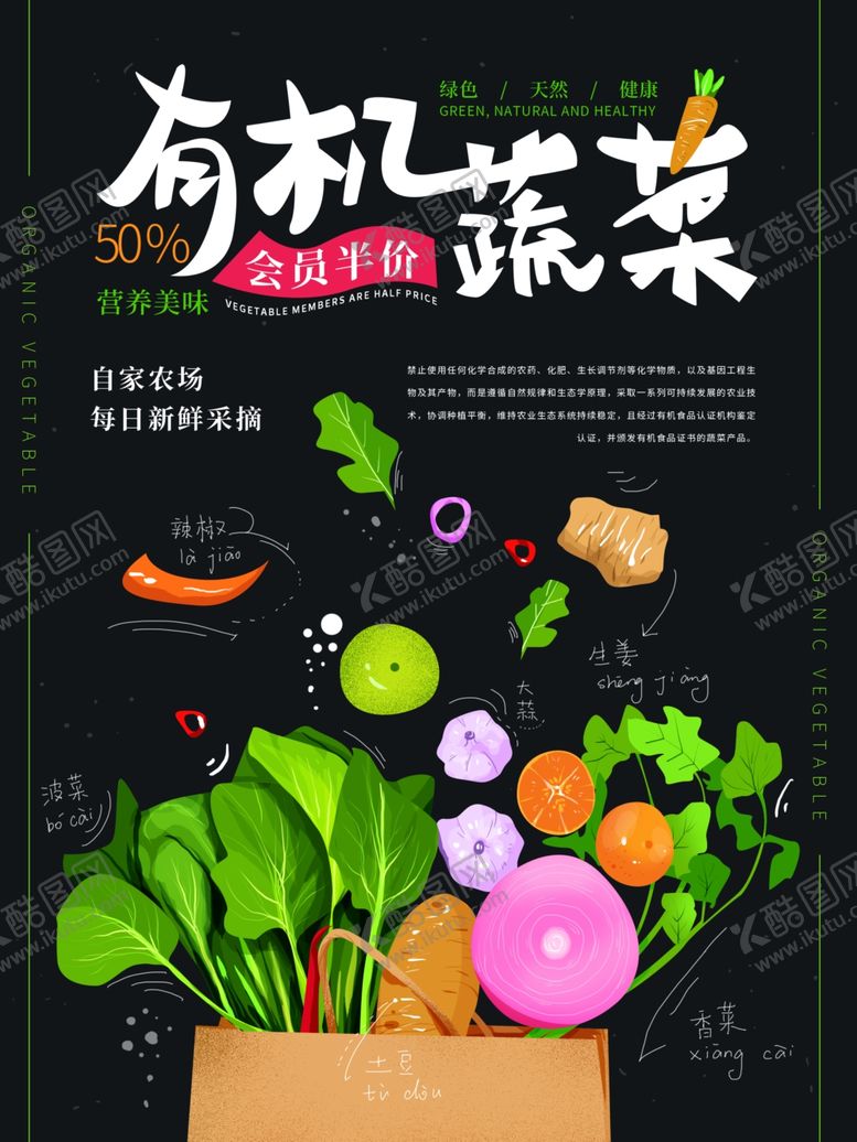 编号：36313407070357548948【酷图网】源文件下载-有机蔬菜