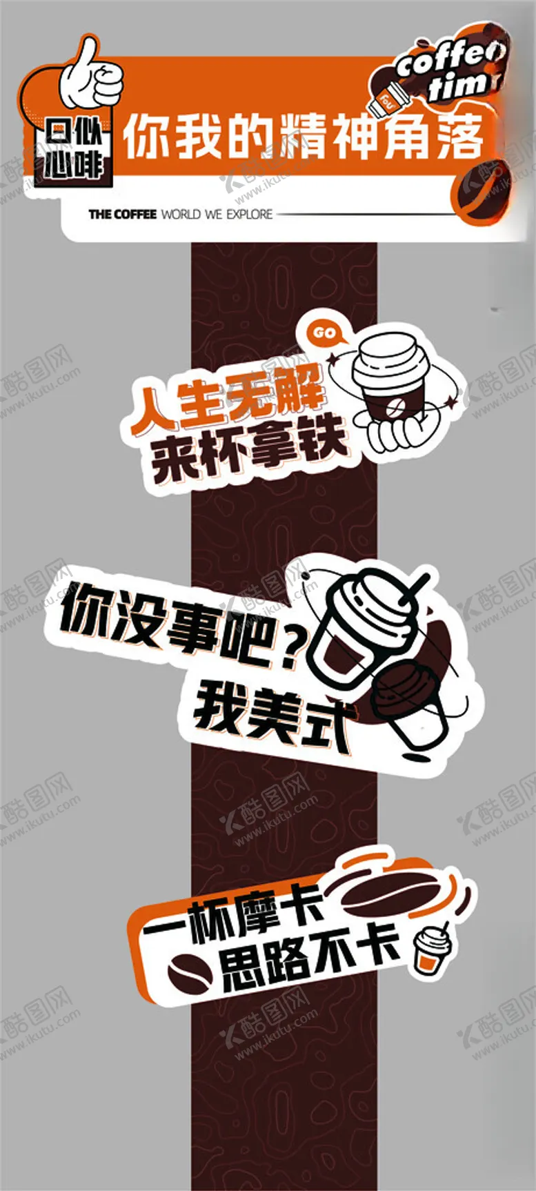 编号：13188002200123274446【酷图网】源文件下载-咖啡立牌