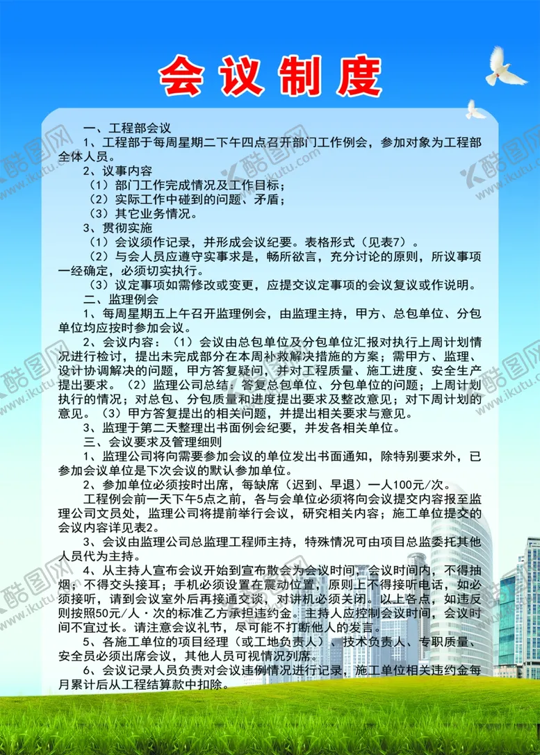 编号：56040002191923039449【酷图网】源文件下载-公司会议制度