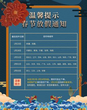 春节放假通知