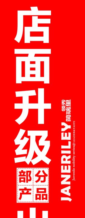 店面升级