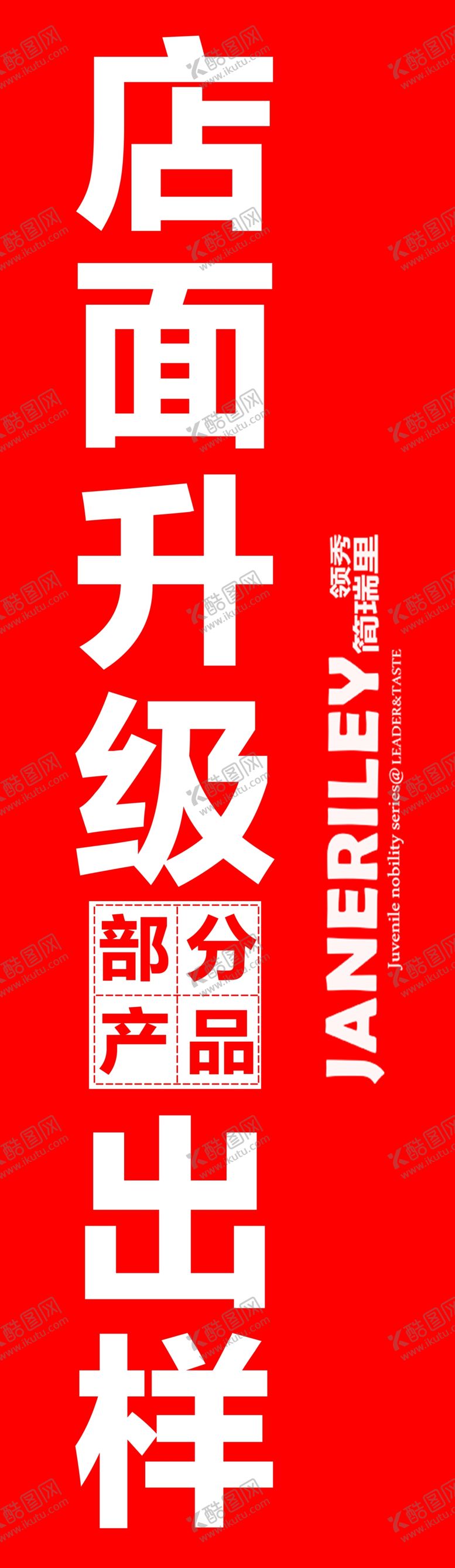 编号：75127109240204592887【酷图网】源文件下载-店面升级