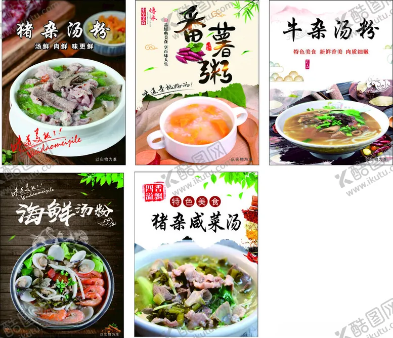 编号：30790401241337434326【酷图网】源文件下载-猪杂类海鲜汤粉海报