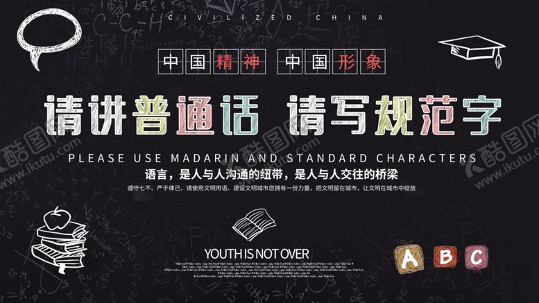 编号：44390404261014555637【酷图网】源文件下载-请讲普通话