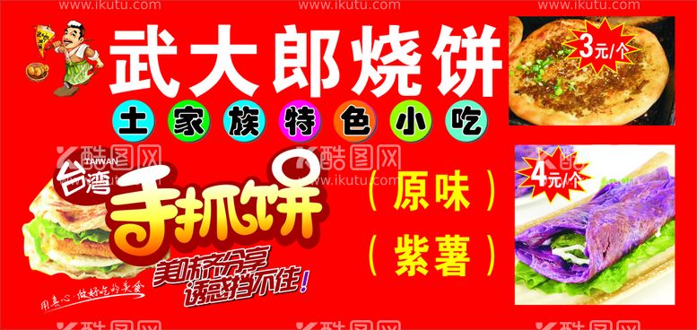 编号：59653311240356499012【酷图网】源文件下载-武大郎烧饼