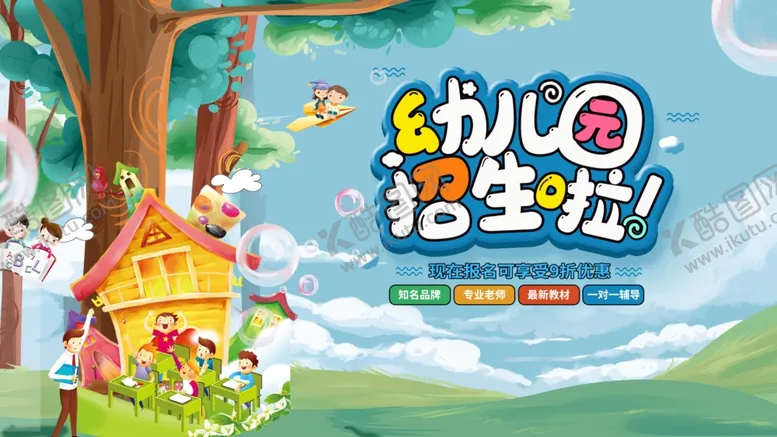 编号：55484303290339134371【酷图网】源文件下载-幼儿园