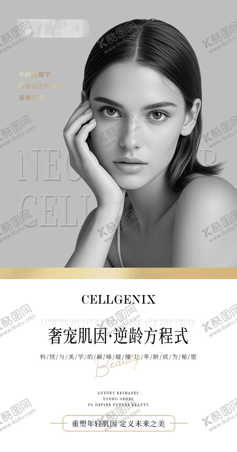 编号：61250006151926175250【酷图网】源文件下载-医美海报
