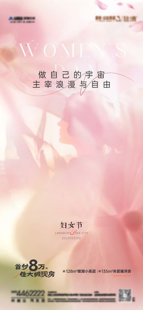 三八妇女节唯美海报