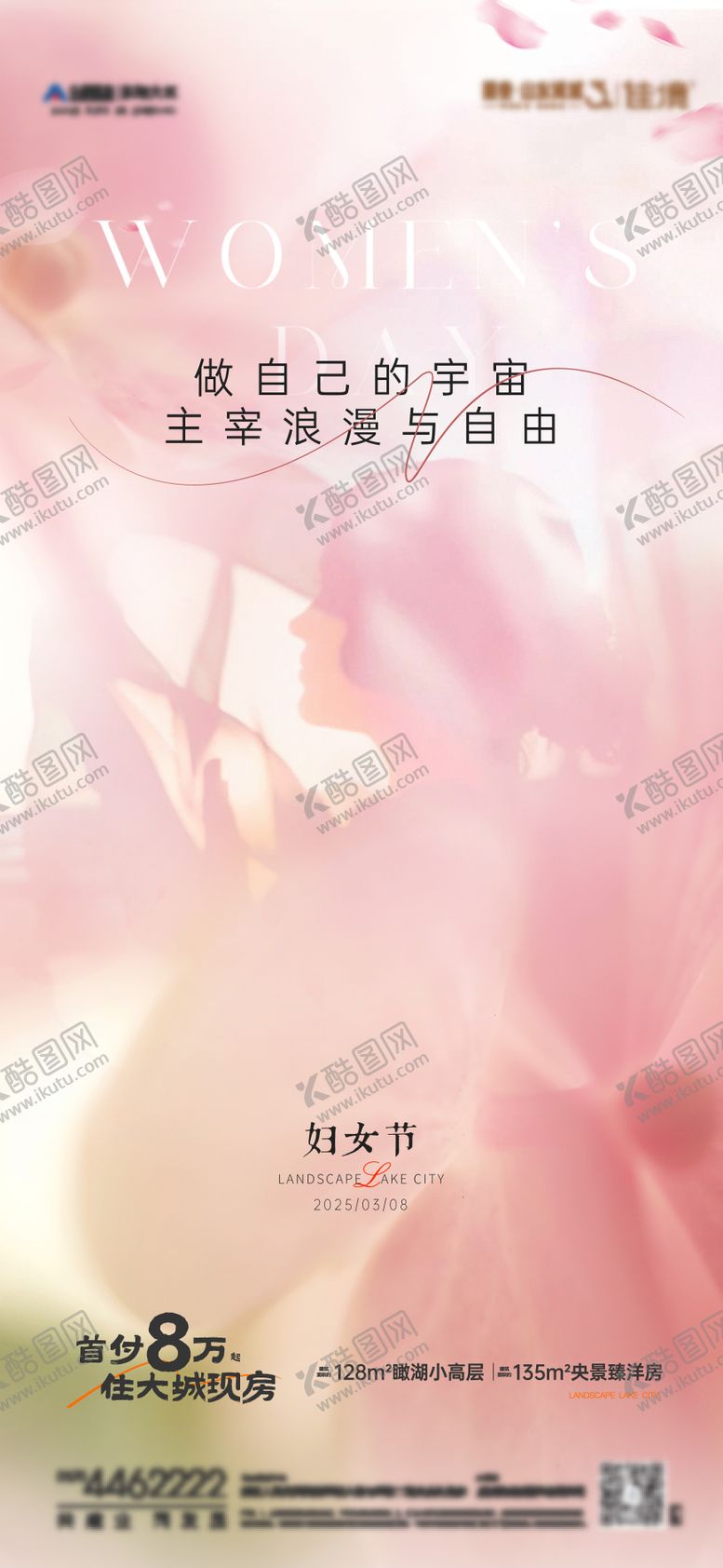 编号：70692802281322297695【酷图网】源文件下载-三八妇女节唯美海报