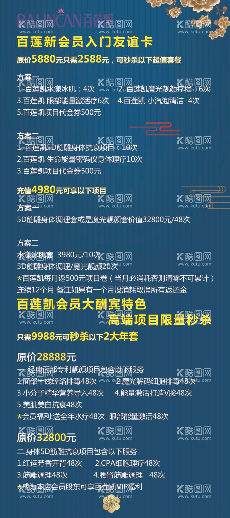 编号：59467810090208369824【酷图网】源文件下载-美容院活动